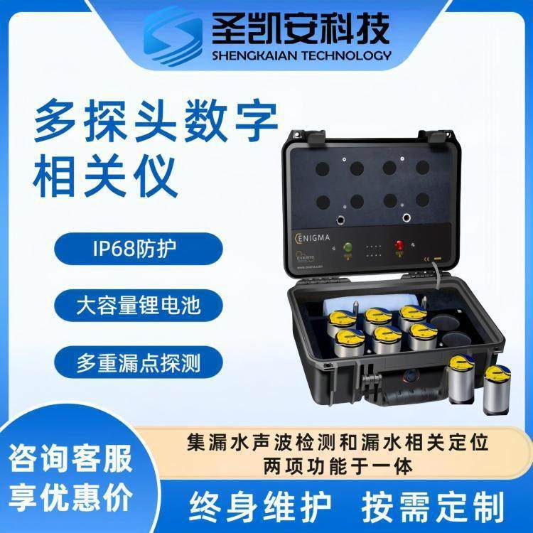 Enigma型号数字相关仪 地下水管查漏专用仪器