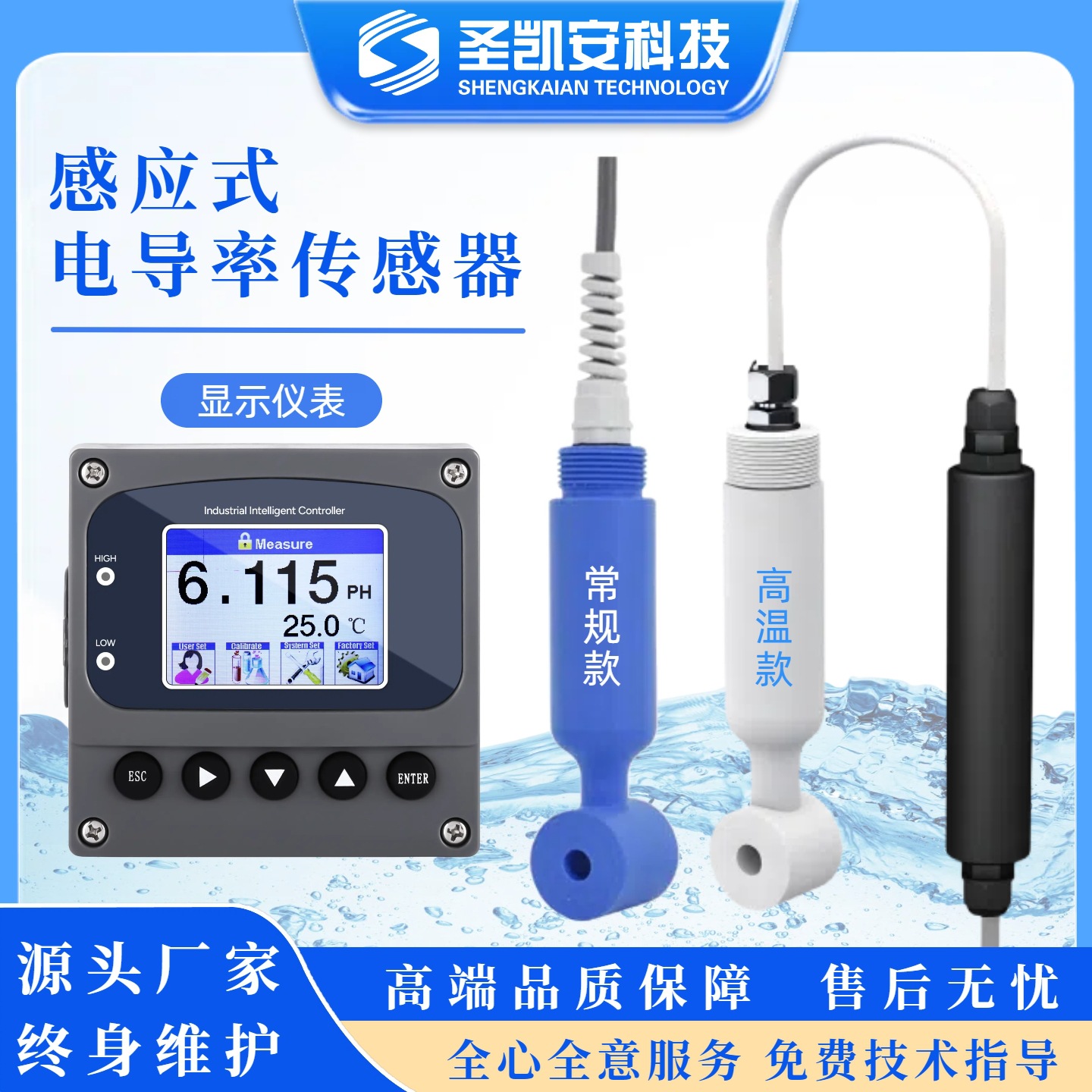 在线电导率仪探头纯水电极高精度电阻率耐高温传感器电导率测试仪