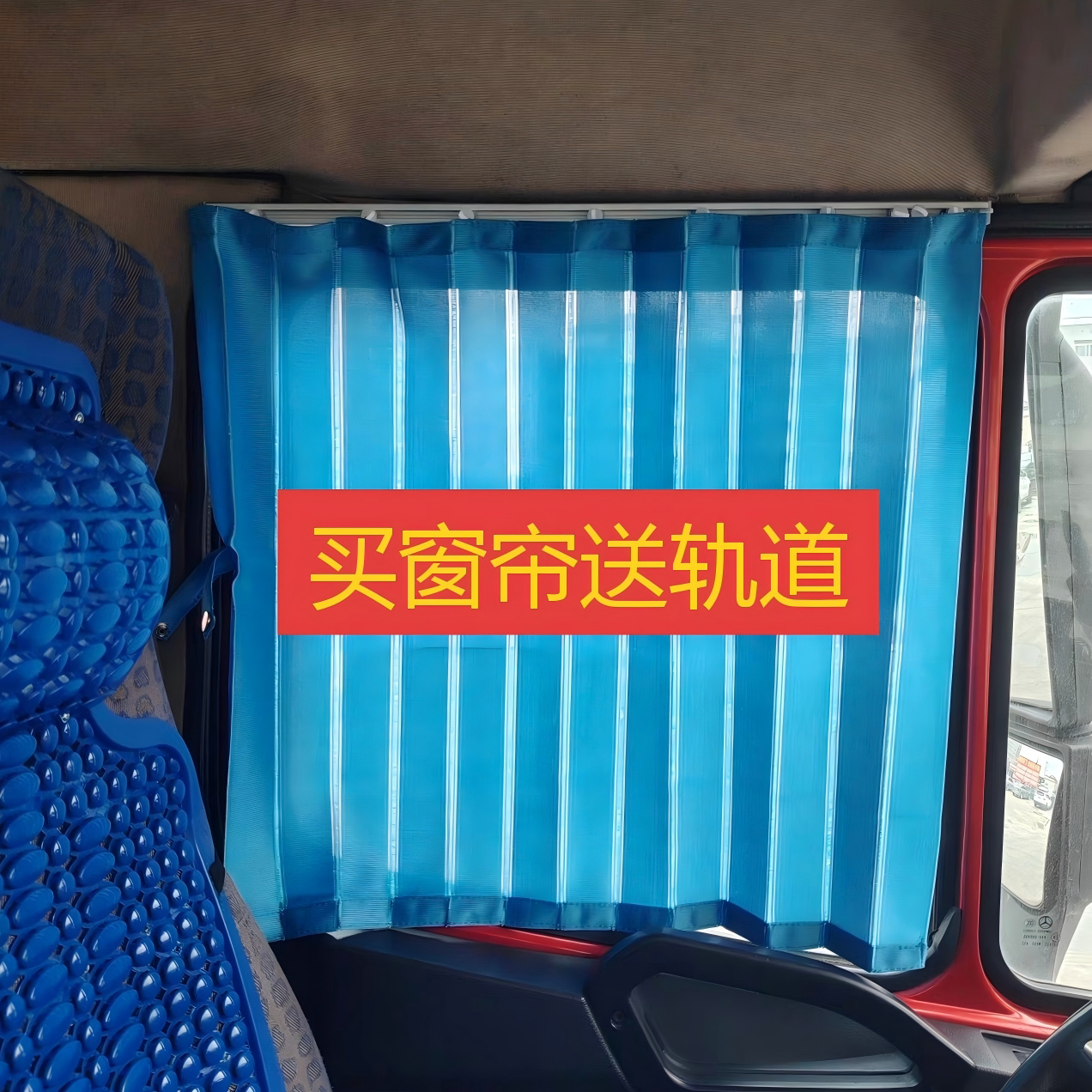 定制折叠式窗帘带轨道