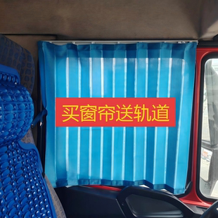 窗帘+轨道 货车驾驶室遮阳帘吊车工程车折叠帘挖掘机窗帘带轨道
