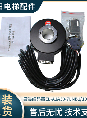 电梯异步主机编码器 EL-A1A30-7LNB1/1024-JRE长春盛昊旋转编码器