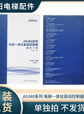 新时达调试资料 说明书 AS380系列 电梯一体化驱动控制器