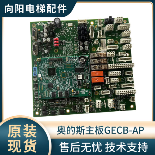 西子奥的斯电梯主板GECB-AP