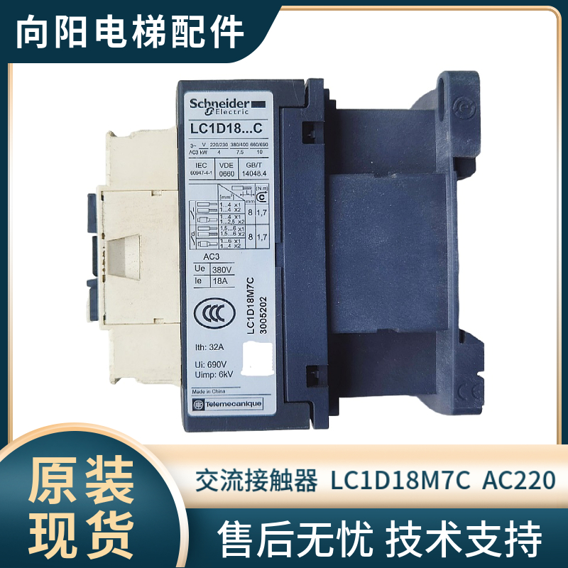 交流接触器LC1D18M7C施耐德