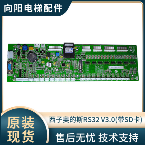 奥的斯/西奥电梯轿厢通讯板RS32