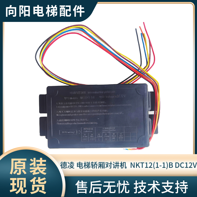 轿厢对讲机NKT12(1-1)