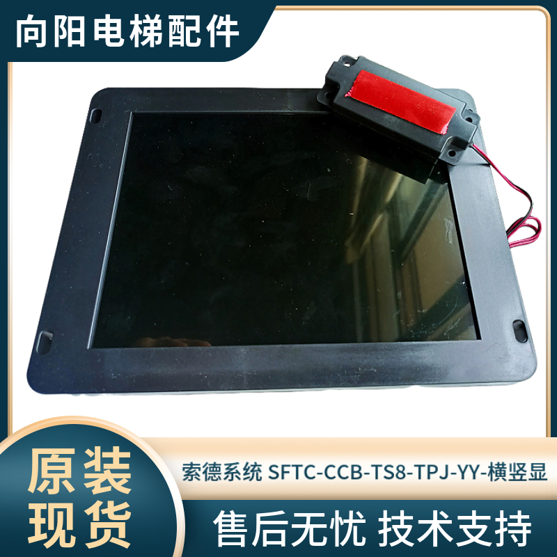 轿厢显示器梅轮电梯SFTC-CCB-TS8