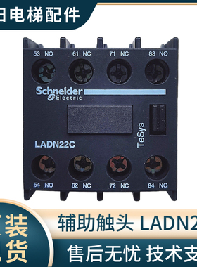 施耐德辅助触头 LADN22C 两开两闭 顶装