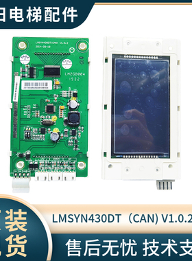曼隆电梯专用LMSYN430DT（CAN) V1.0.2 黑白/蓝白显示 新时达系统