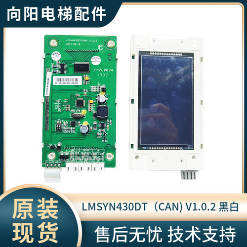 曼隆电梯外呼显示板LMSYN430DT
