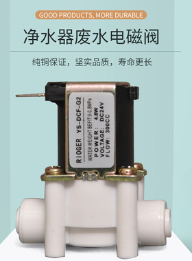 净水器废水电磁阀2分管通用配件直饮RO纯水机废水开关300CC纯铜