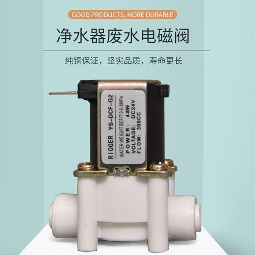 净水器废水电磁阀2分管通用配件直饮RO纯水机废水开关300CC纯铜