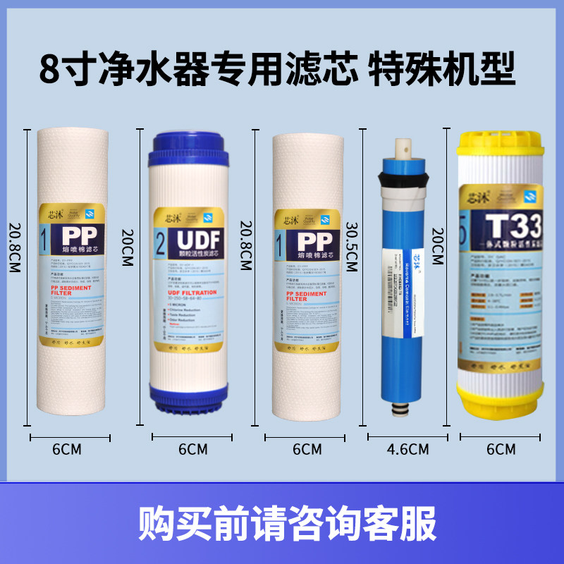 8英寸净水器滤芯20CMx6.0CM全套三五级套装/科/海/碧源/欧/奔/丽