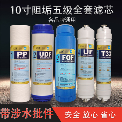 净水器滤芯10寸通用复合阻垢滤芯全五级套装超滤机减少水垢净水机