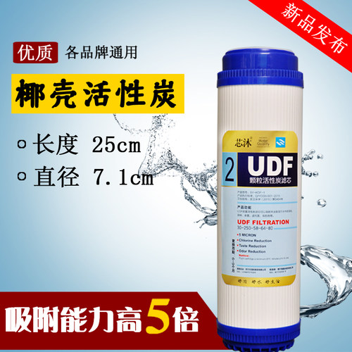 净水器滤芯通用活性炭10寸UDF椰壳过滤芯2级前置家用净水机配件