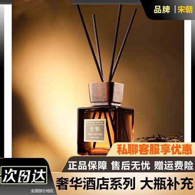 宋朝香薰奢华酒店系列无火香薰