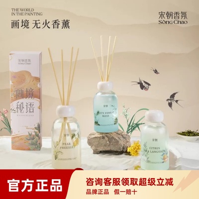 宋朝画境无火香薰室内持久家用高级卫生间卧室酒店女生淡香氛精油