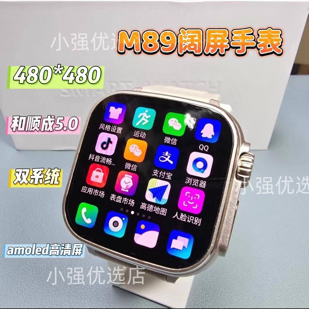 新款阔屏M89超级快充插卡手表和顺成5.0双系统智能手表下软件学生