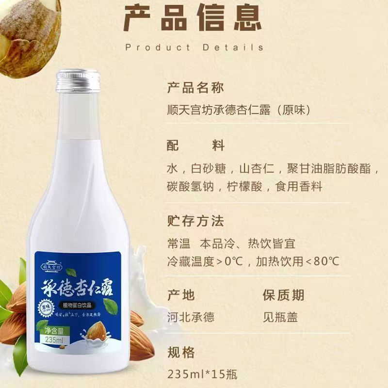 顺天宫坊承德杏仁露原味235ml*8/12玻璃瓶装营养早餐植物蛋白饮品