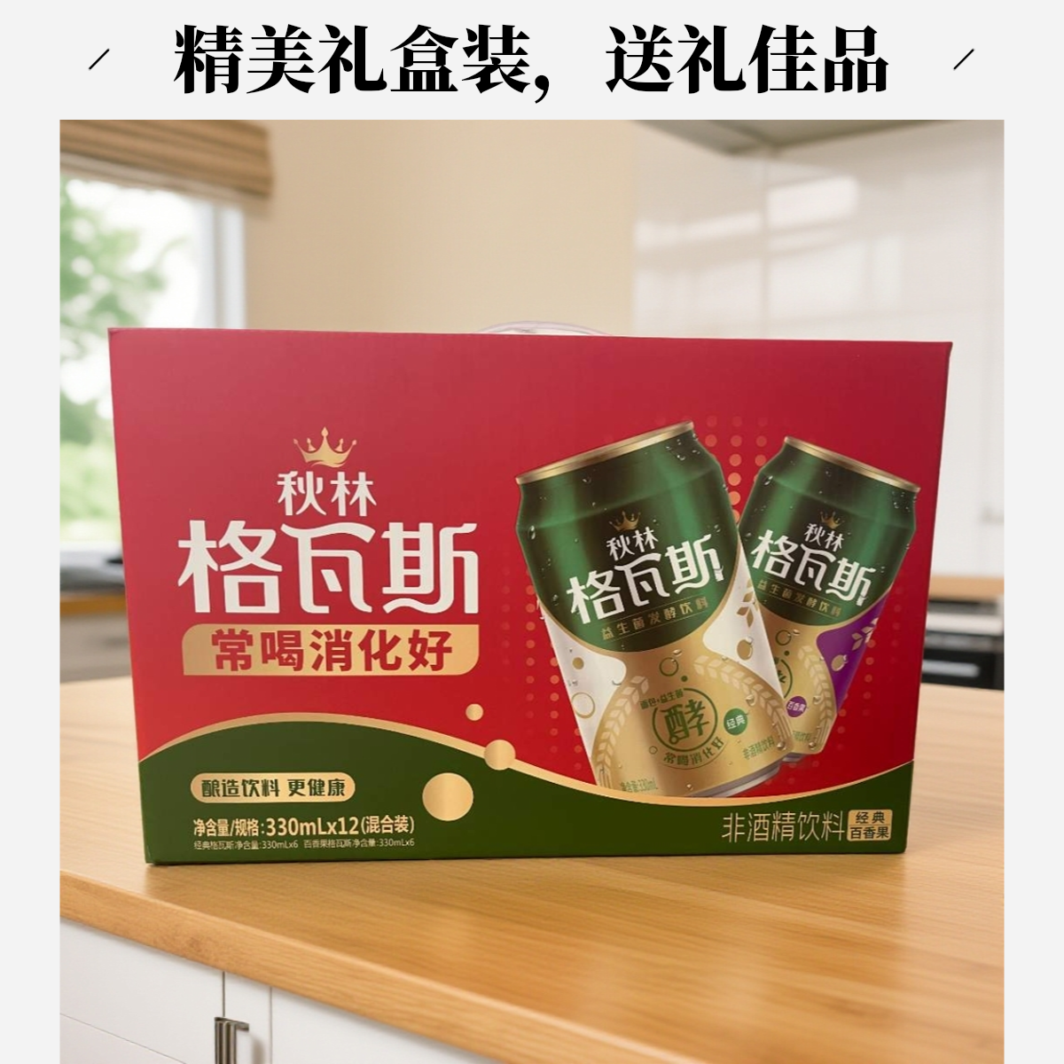 【礼盒装】秋林格瓦斯面包+益生菌发酵饮料330ml*12/罐装送礼佳品