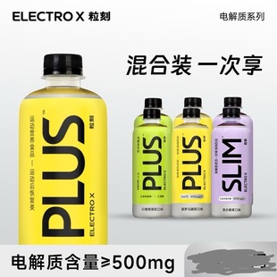 6瓶 粒刻电解质饮料 混合莓果味白葡萄茉莉味菠萝马黛茶味500ml