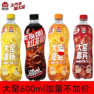 新品大窑汽水嘉宾橙诺冰畅冰红茶可乐味600ml*4/8/瓶果味碳酸饮料