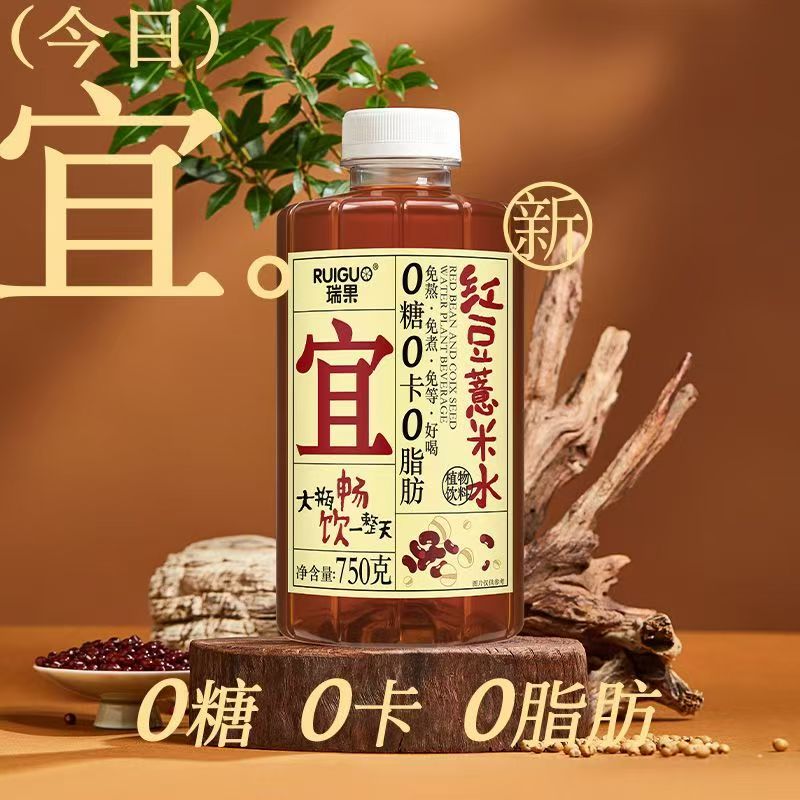 瑞果红豆薏米水0糖0卡植物饮料