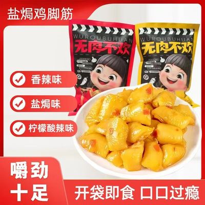 洲麦坊柠檬酸辣盐焗香辣味鸡脚筋