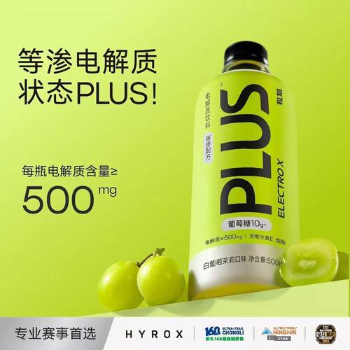 粒刻电解质饮料茉莉味石榴味500m
