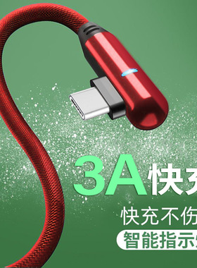 弯头数据线 25厘米长 适用苹果 手机充电线安卓Type-C接口1米编织数据线不易折断2米加长线5A快充