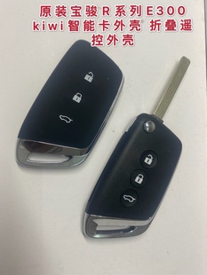 智能卡 外壳 RM5 RC6 E300kiwi RS5 折叠遥控钥匙 适用新宝骏RS3