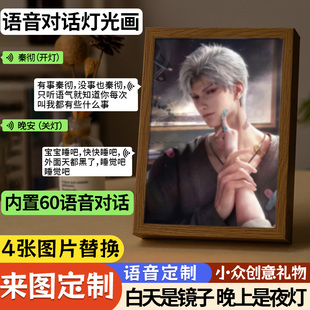 恋与深空周边智能语音对话镜子镜面灯光画秦彻祁煜沈星回黎深创意