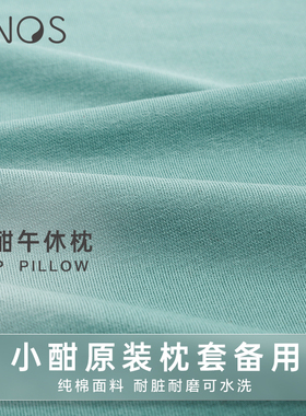 大小酣午睡枕枕套外套可水洗纯棉面料颜色可选大酣原装枕套勿选错