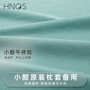 大小酣午睡枕枕套外套可水洗纯棉面料颜色可选大酣原装 枕套勿选错