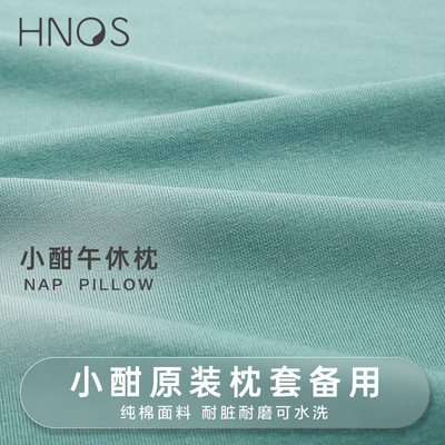 大小酣午睡枕枕套外套可水洗纯棉面料颜色可选大酣原装枕套勿选错