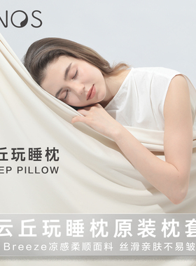H．nos/西诺思云丘玩睡枕备用枕套锦氨面料双色拼接可水洗机洗