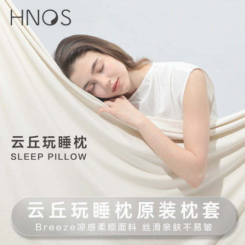 云丘玩睡枕备用枕套锦氨面料