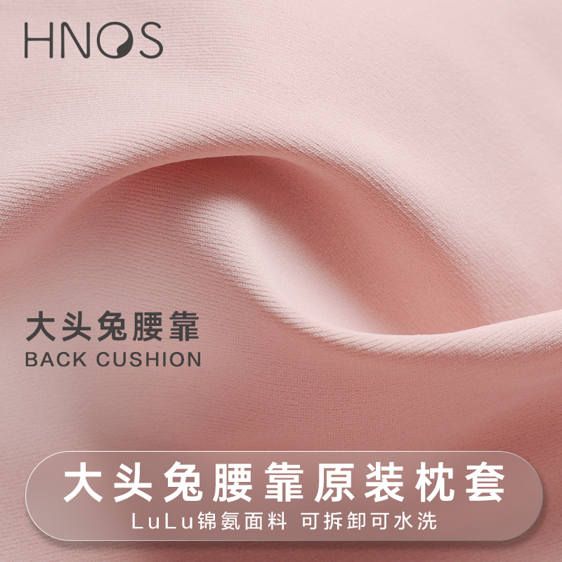 西诺思兔子腰靠原装枕套氨纶面料要什么颜色拍什么颜色蓝色缺货