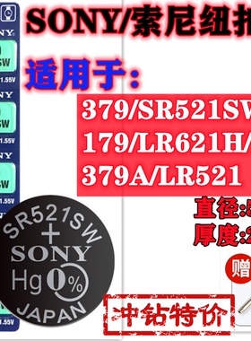原装索尼SR521SW手表纽扣电池AG0LR521H零号521a电子379L521F通用