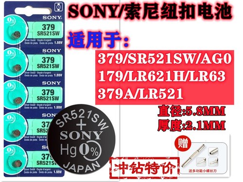 原装索尼sr521sw手表纽扣电池