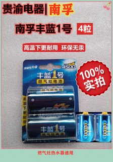 南孚丰蓝1号碳性干电池D型1.5v燃气灶热水器R20P天然气摇椅按摩仪