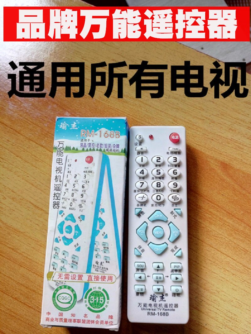 万能通用电视遥控器液晶背投老款组装杂牌等离子康佳TCL创维海尔