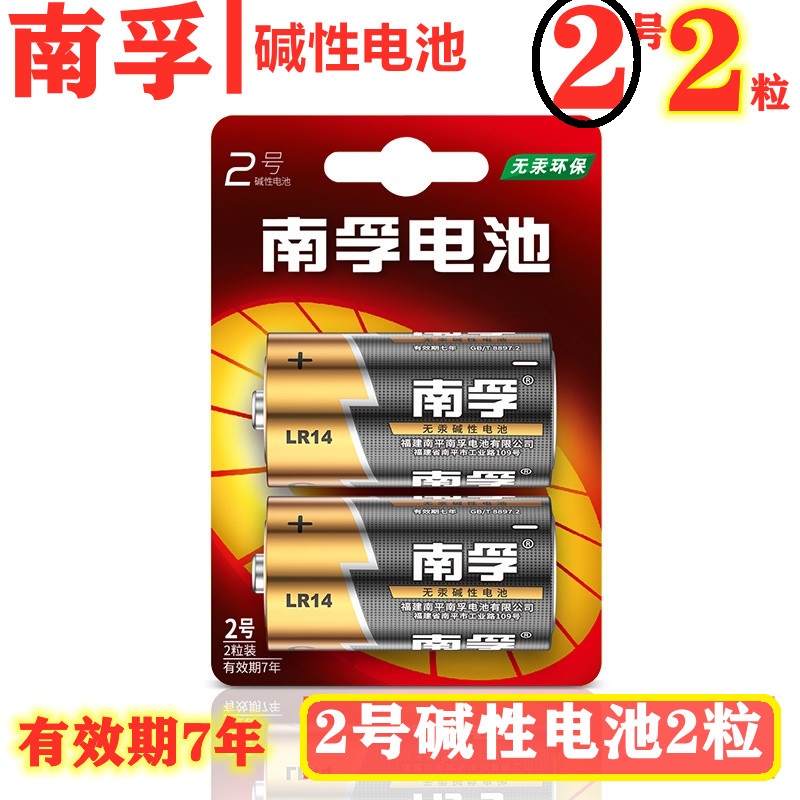 南孚电池lr14碱性面包超人花洒