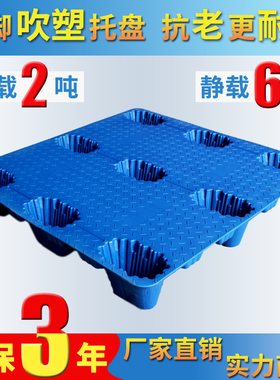 九脚吹塑托盘塑料叉车板仓库垫板防潮卡板周转用铲板物流托板栈板