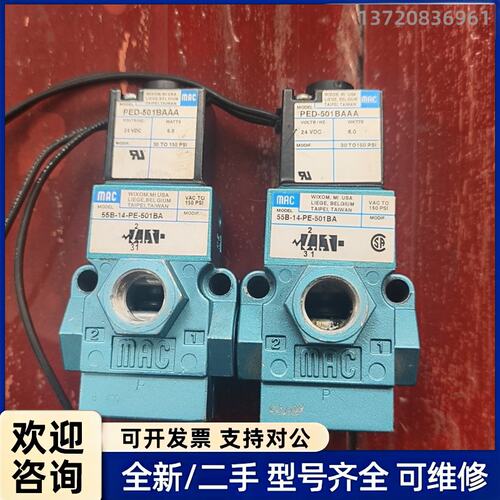 询价MAC电磁阀，型号55B-14-PE-501BA，PED-5