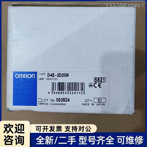 询价全新原装omron限位开关 D4E-2D20N 库存备用