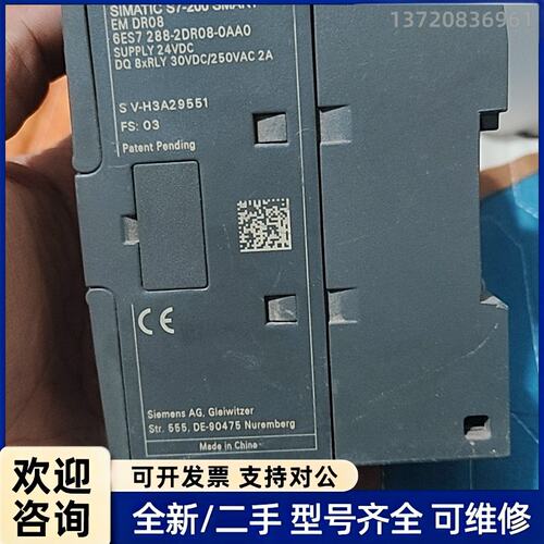 询价西门子S7-200 SMART扩展模块EM DR08，型号6