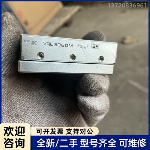 询价THK滚柱滑台VRU3080M一个，看得见的成色，私聊