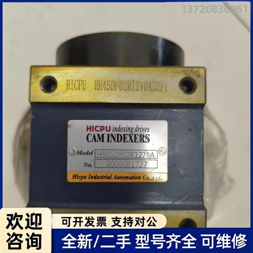 询价HICPU海普HR45DF02R1270A凸轮分割器，45D