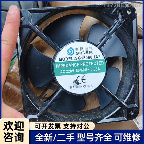 询价赛极SIGER SG18060HA2轴流风扇 拆机件